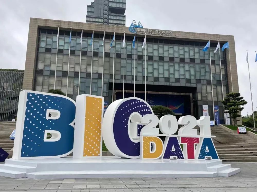 聚焦2021數博會:大(da)數據正向工業(yè)互聯網加速滲(shèn)透