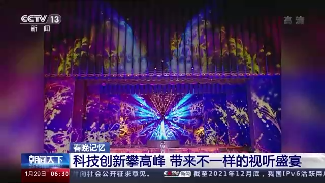 回望春晚(wǎn)40年 科技創新帶(dài)來不一樣的視(shi)聽盛宴
