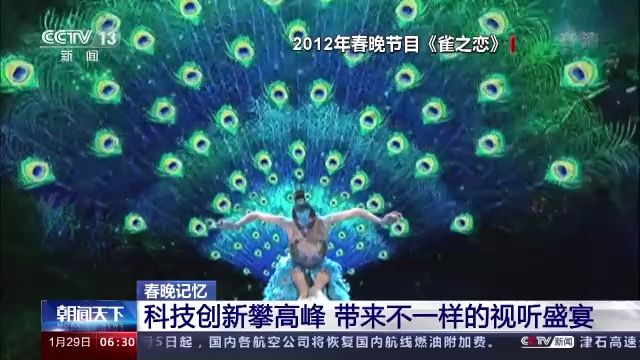 回(hui)望春晚40年 科技(jì)創新帶來不一(yī)樣的視聽盛宴(yan)