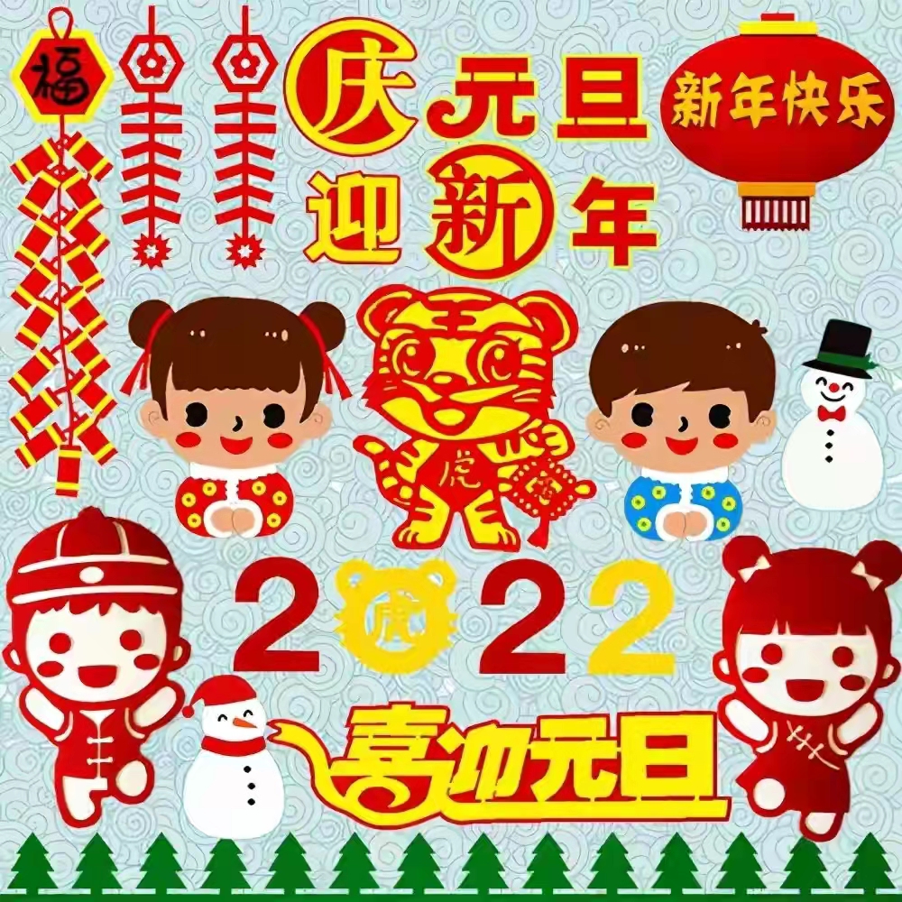 「原創」 散(san)文詩·2022,新年的(de)美好祝福